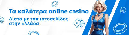 Εξερεύνηση Νόμιμων Online Καζίνο στην Ελλάδα
