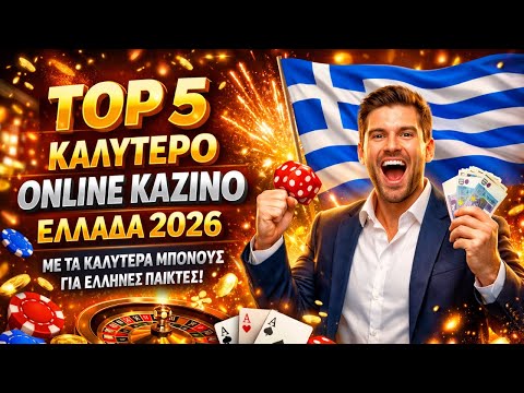 Τα καλύτερα διαδικτυακά καζίνο Ο απόλυτος οδηγός για τον παίκτη Τα καλύτερα διαδικτυακά καζίνο Ο απόλυτος οδηγός για τον παίκτη